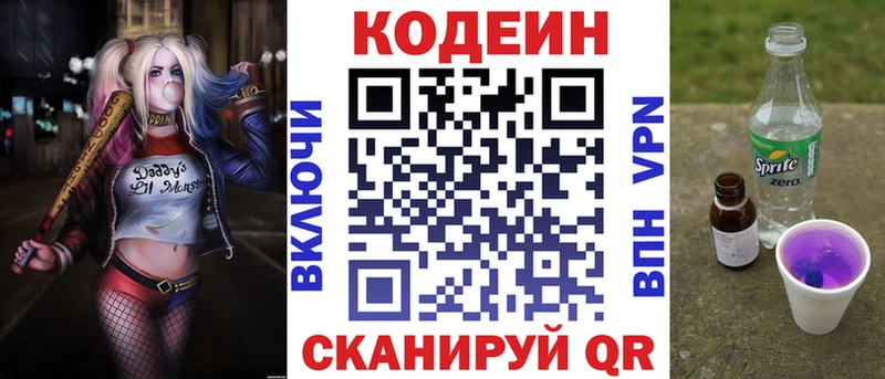 Кодеин напиток Lean (лин) Ногинск
